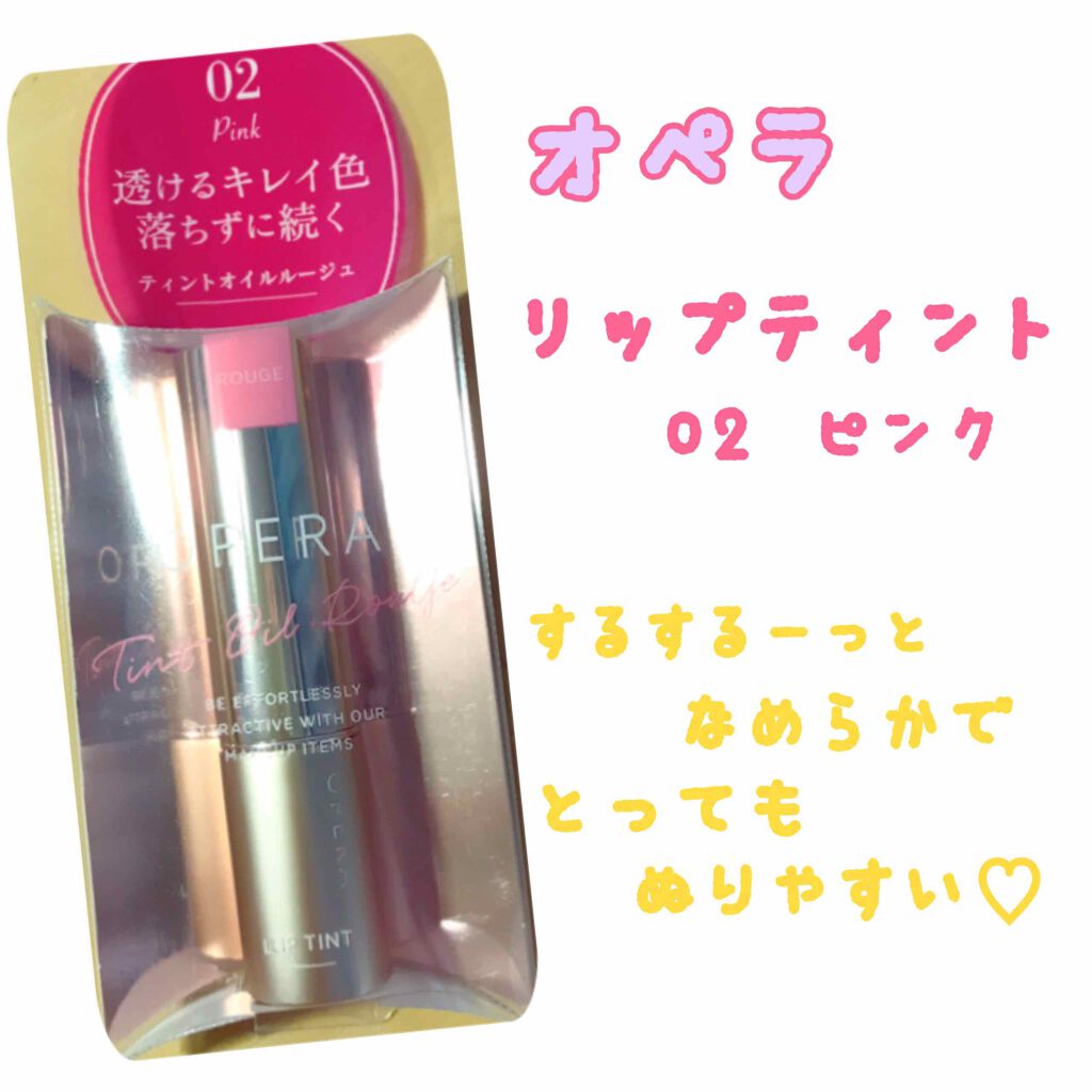 オペラ リップティント N/OPERA/リップティントを使ったクチコミ(1枚目)