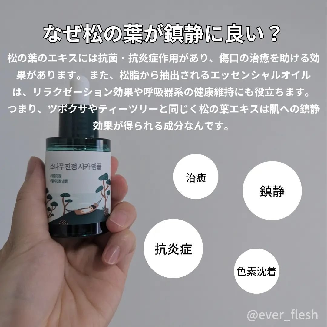 松の木鎮静シカアンプル/ROUND LAB/美容液を使ったクチコミ（3枚目）