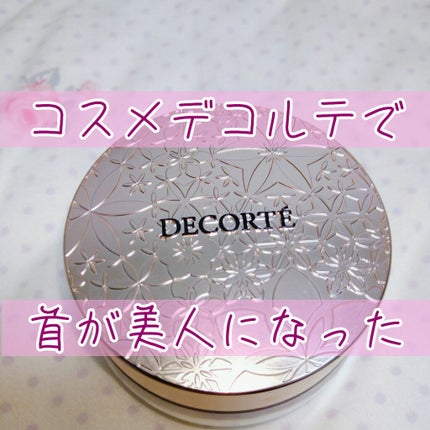 フェイスパウダー/DECORTÉ/ルースパウダーを使ったクチコミ(1枚目)