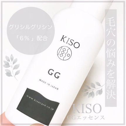GGエッセンス/KISO/美容液を使ったクチコミ(1枚目)