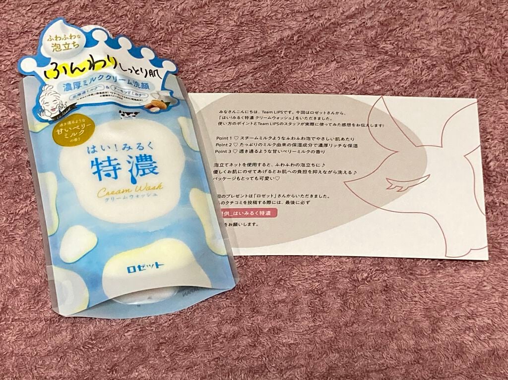 はい!みるく特濃 クリームウォッシュ/ロゼット/洗顔フォームを使ったクチコミ(1枚目)
