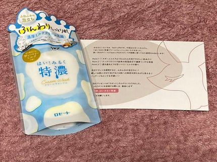 はい!みるく特濃 クリームウォッシュ/ロゼット/洗顔フォームを使ったクチコミ(1枚目)