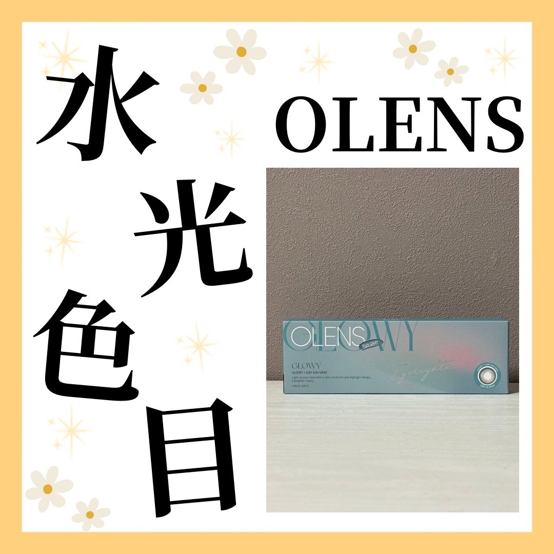 Glowy 1day アッシュグレー/OLENS/ワンデー（１DAY）カラコンを使ったクチコミ（1枚目）