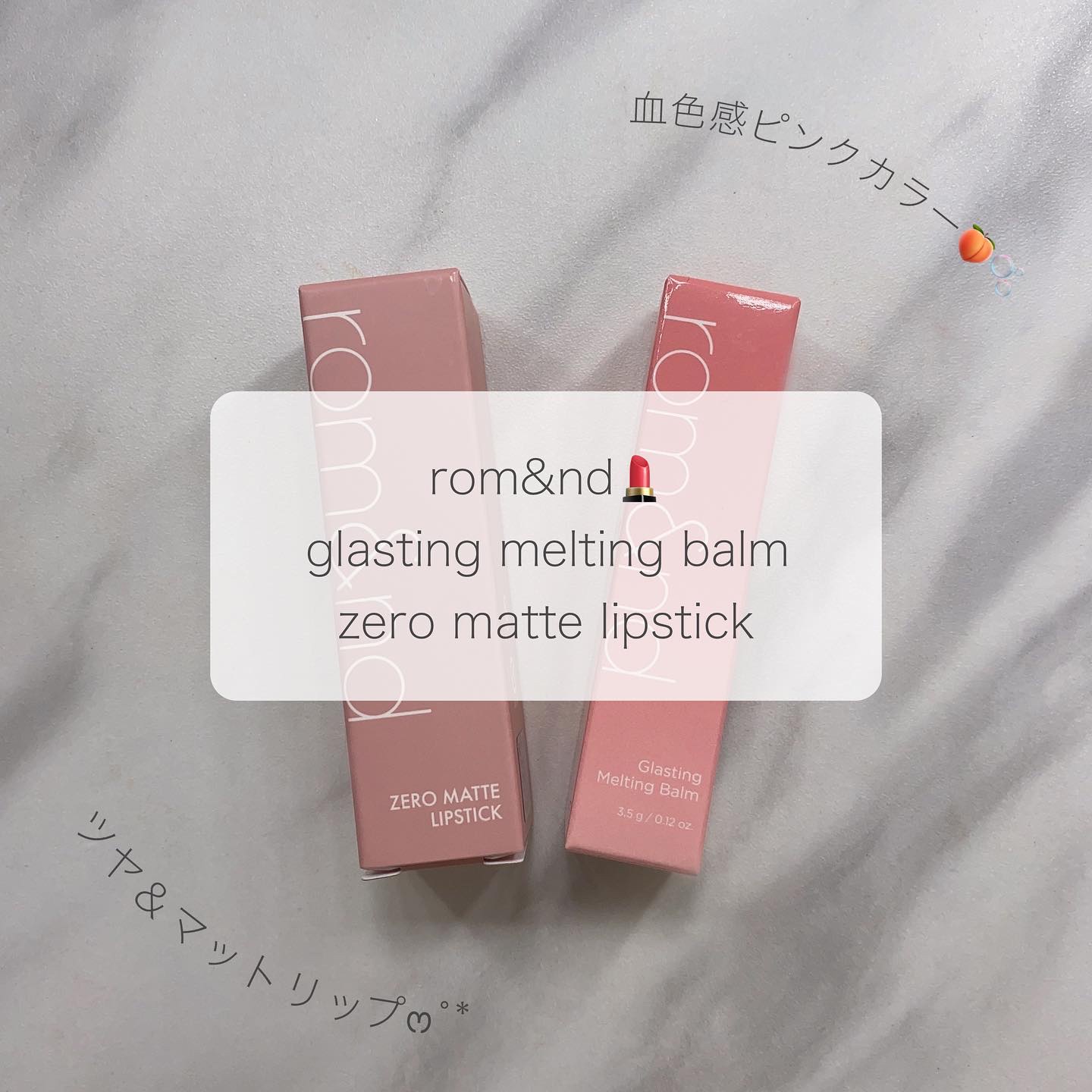ゼロマットリップスティック/rom&nd/口紅を使ったクチコミ（1枚目）
