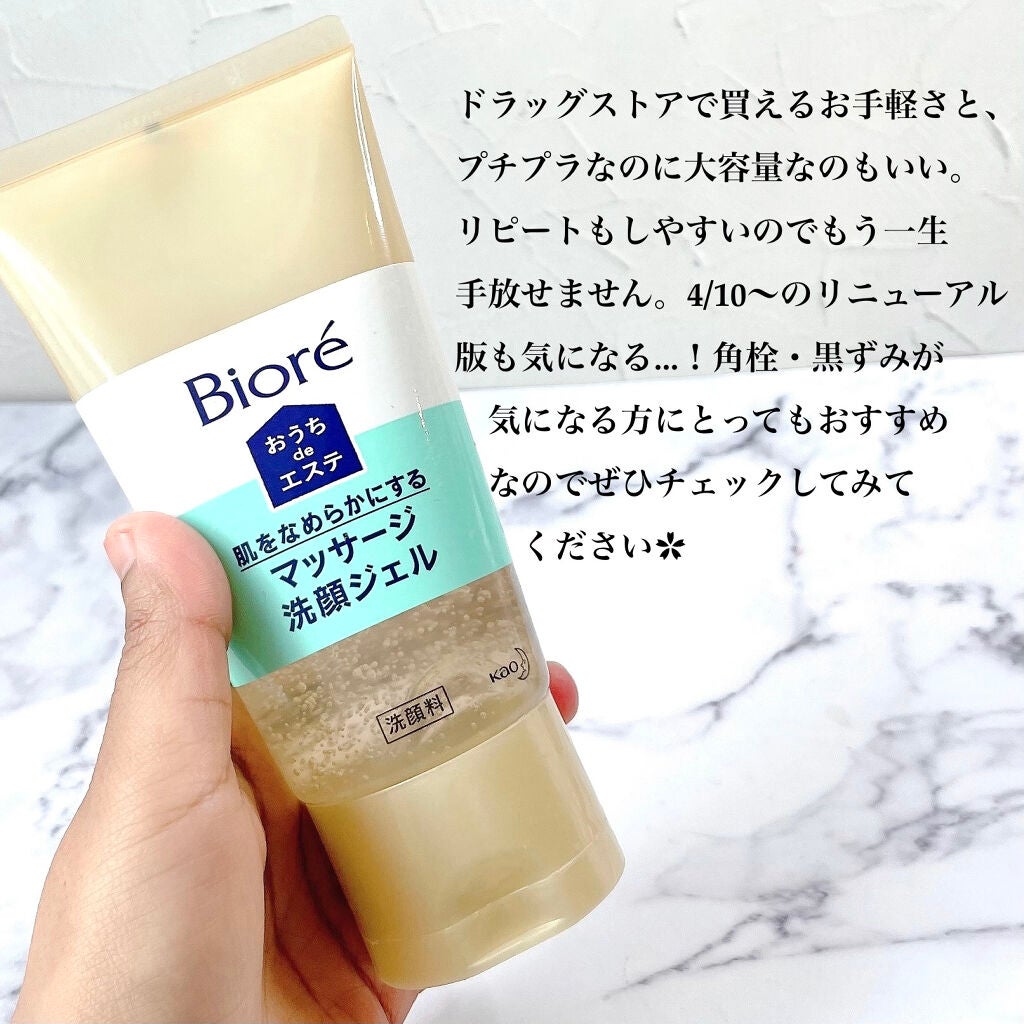 おうちdeエステ 肌をなめらかにする マッサージ洗顔ジェル/ビオレ/その他洗顔料を使ったクチコミ(4枚目)