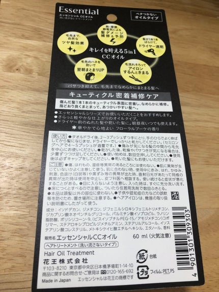 CCオイル/エッセンシャル/ヘアオイルを使ったクチコミ(3枚目)