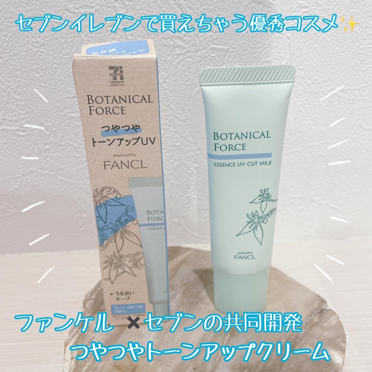 つやつやトーンアップUV/ボタニカルフォース/化粧下地を使ったクチコミ(1枚目)