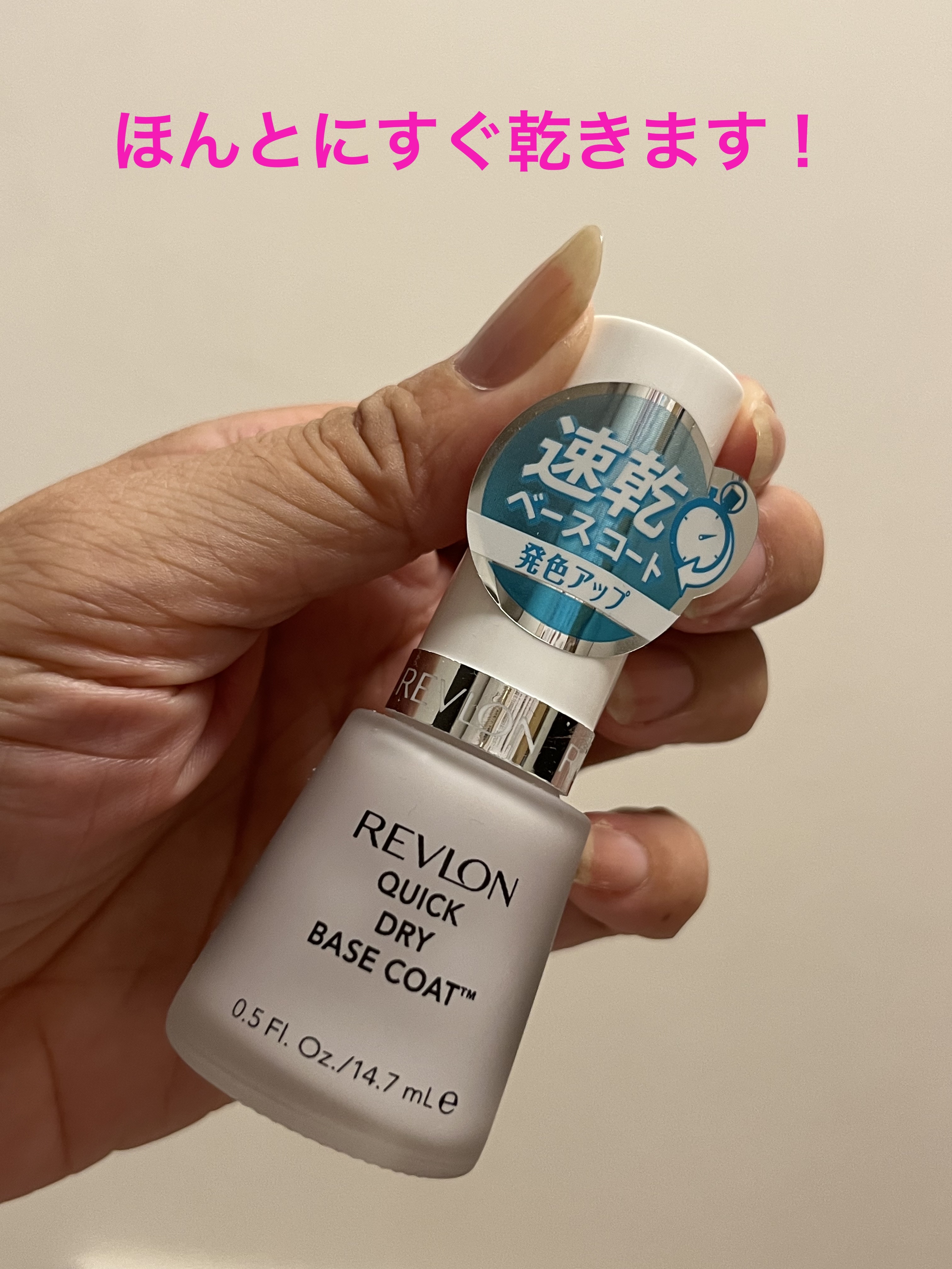 クイック ドライ ベース コート N/REVLON/ネイルベースコートを使ったクチコミ（1枚目）