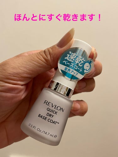 クイック ドライ ベース コート N/REVLON/ネイルトップコート・ベースコートを使ったクチコミ（1枚目）