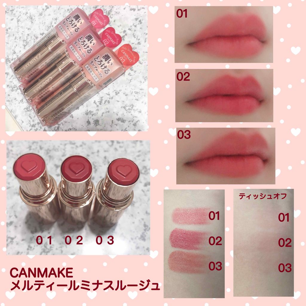 メルティールミナスルージュ/キャンメイク/口紅を使ったクチコミ(1枚目)