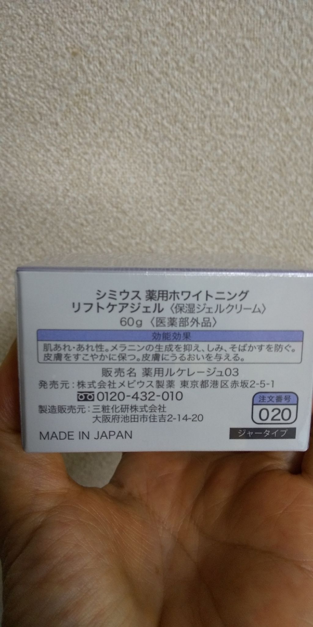 薬用ホワイトニングリフトケアジェル ノーマル/シミウス/オールインワン化粧品を使ったクチコミ（2枚目）