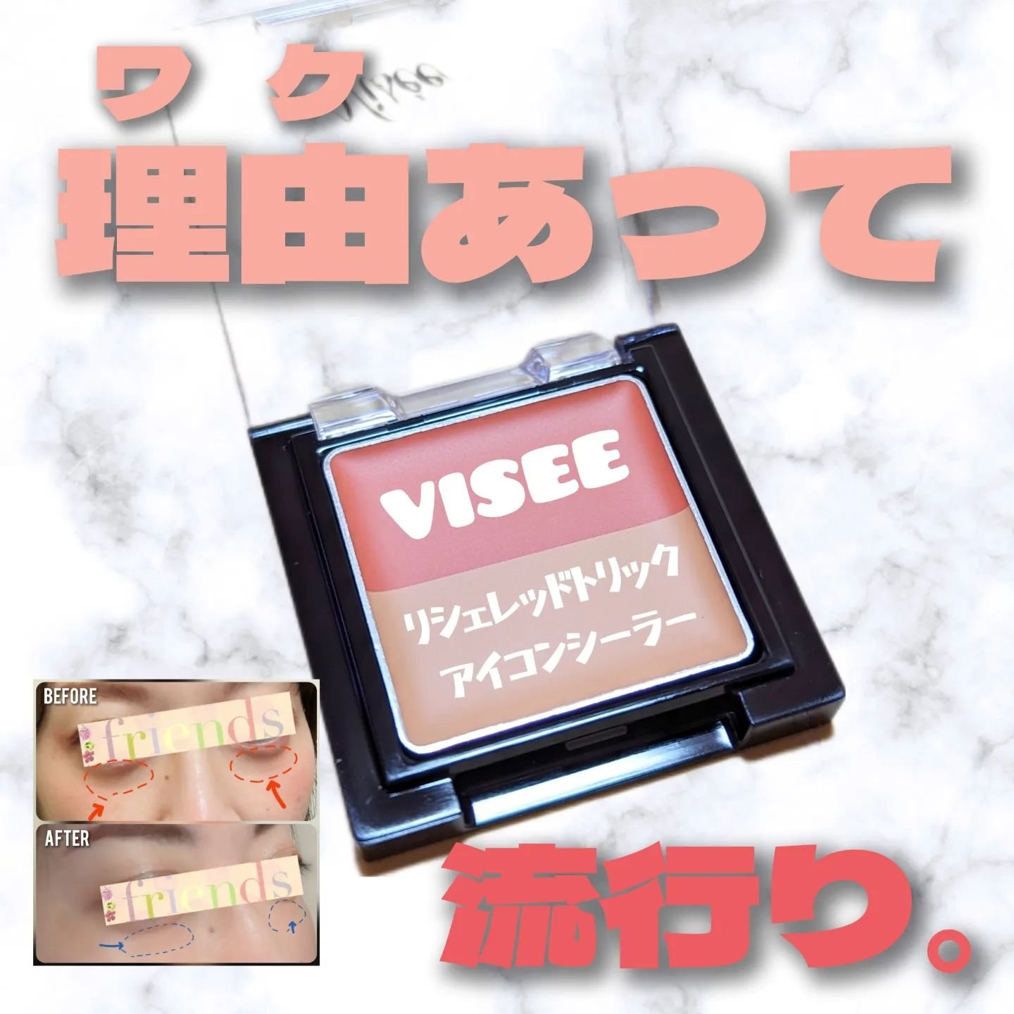 リシェ レッドトリック アイコンシーラー/Visée/パレットコンシーラーを使ったクチコミ（1枚目）