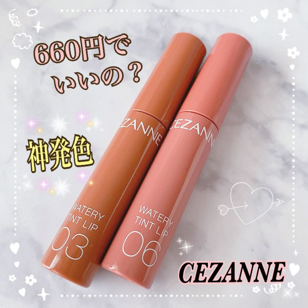 ウォータリーティントリップ/CEZANNE/リップティントを使ったクチコミ(1枚目)