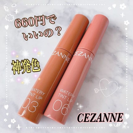 ウォータリーティントリップ/CEZANNE/リップティントを使ったクチコミ(1枚目)