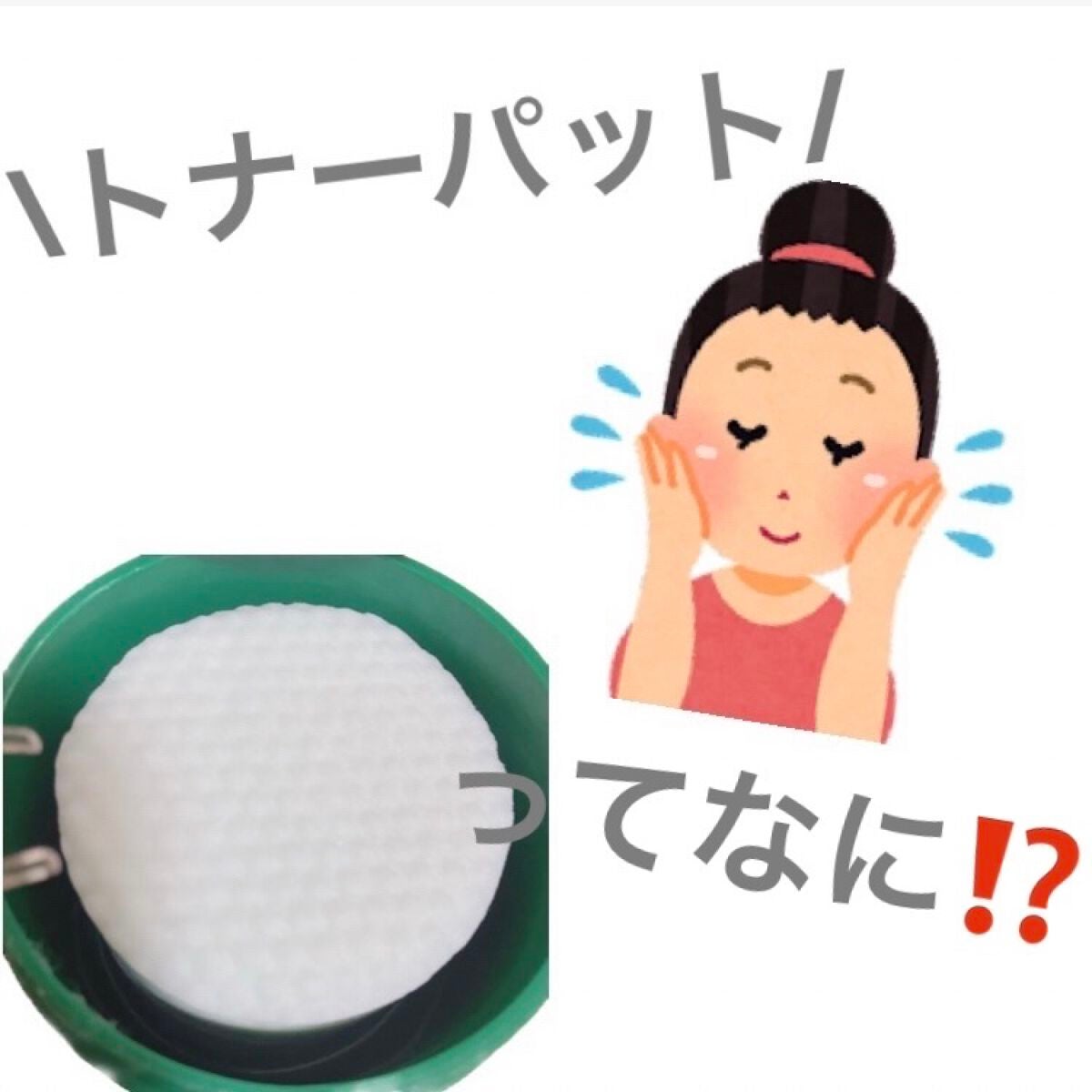 CICA マイルドトナーパッド/VT/トナーパッドを使ったクチコミ(1枚目)