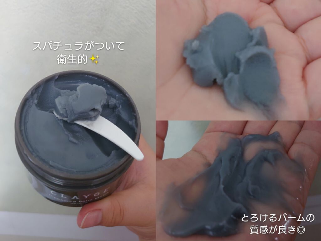 クレンジングバーム モイスト/CLAYGE/クレンジングバームを使ったクチコミ(1枚目)