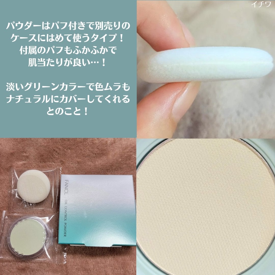 オイルコントロールパウダー<医薬部外品>/ファンケル/プレストパウダーを使ったクチコミ(3枚目)