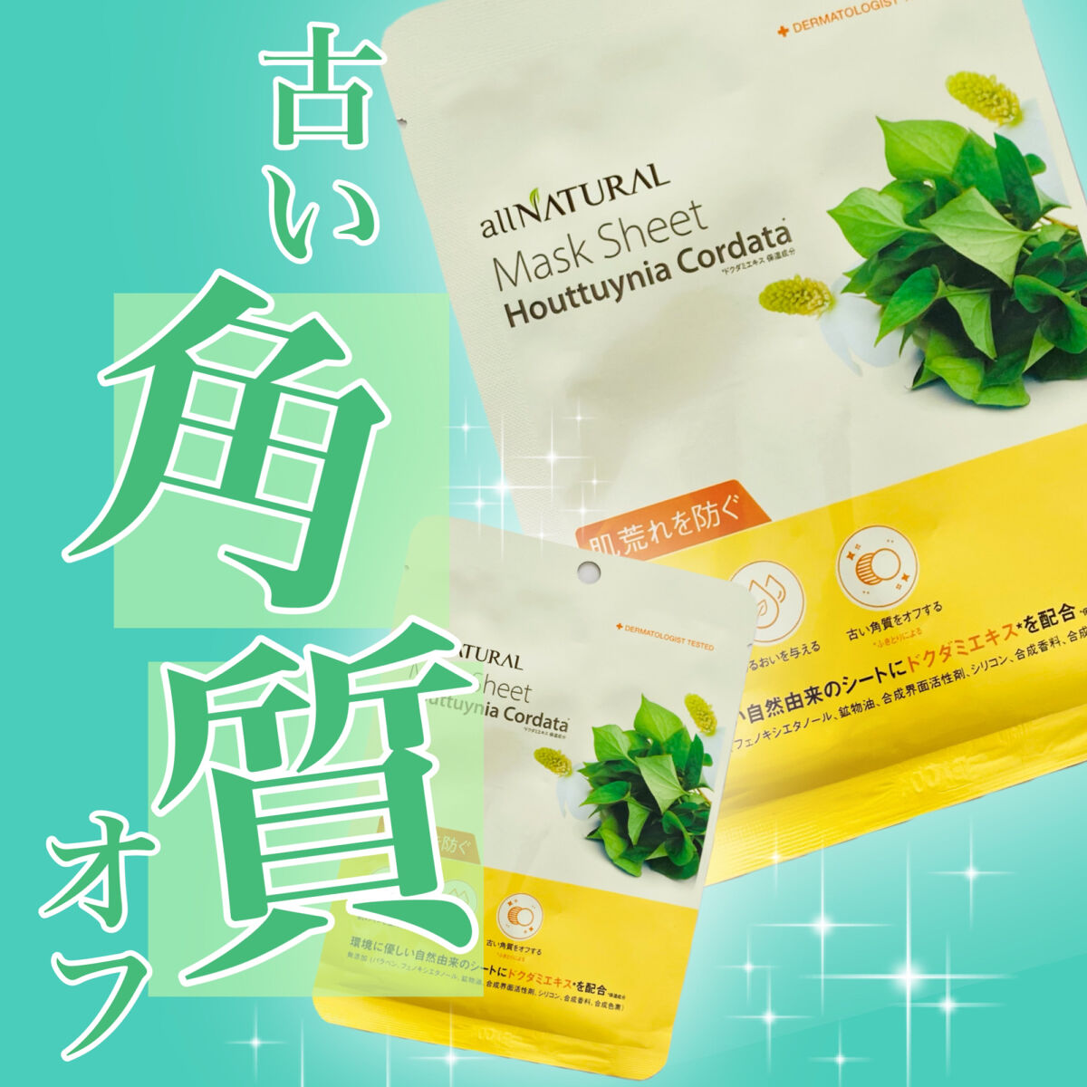 オールナチュラル マスクパックDK 25ml×5枚/allNATURAL/シートマスク・パックを使ったクチコミ（1枚目）