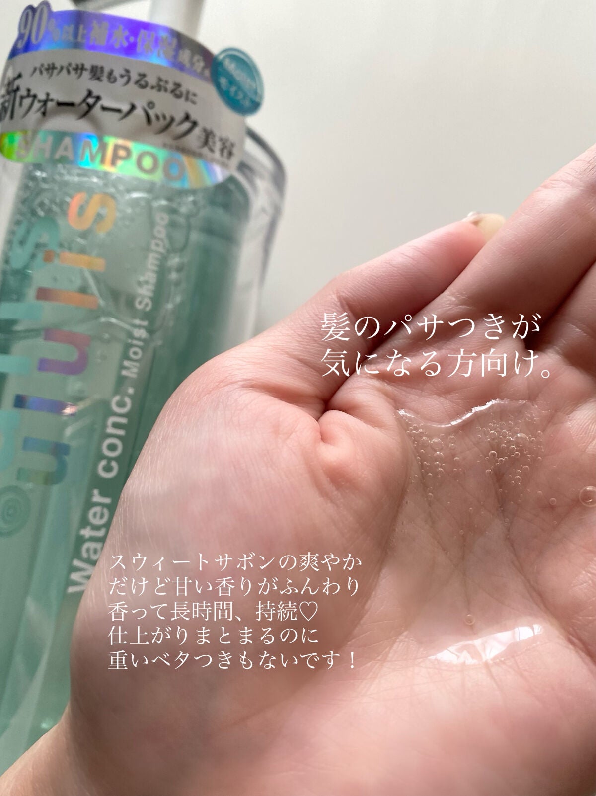ウォーターコンク モイストシャンプー/ヘアトリートメント/ululis/市販シャンプーを使ったクチコミ(2枚目)