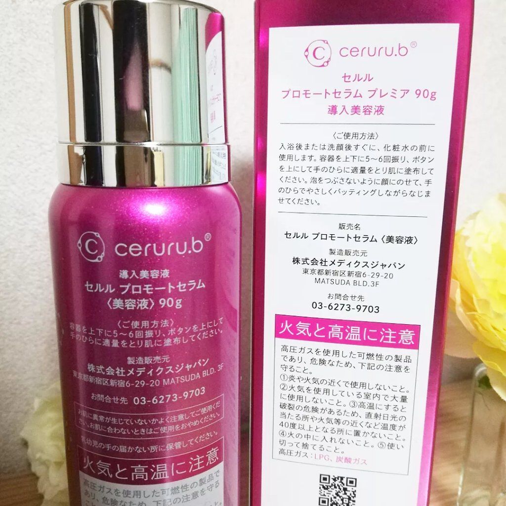 セルル プロモートco2セラムプレミア/ceruru.b/美容液を使ったクチコミ(2枚目)