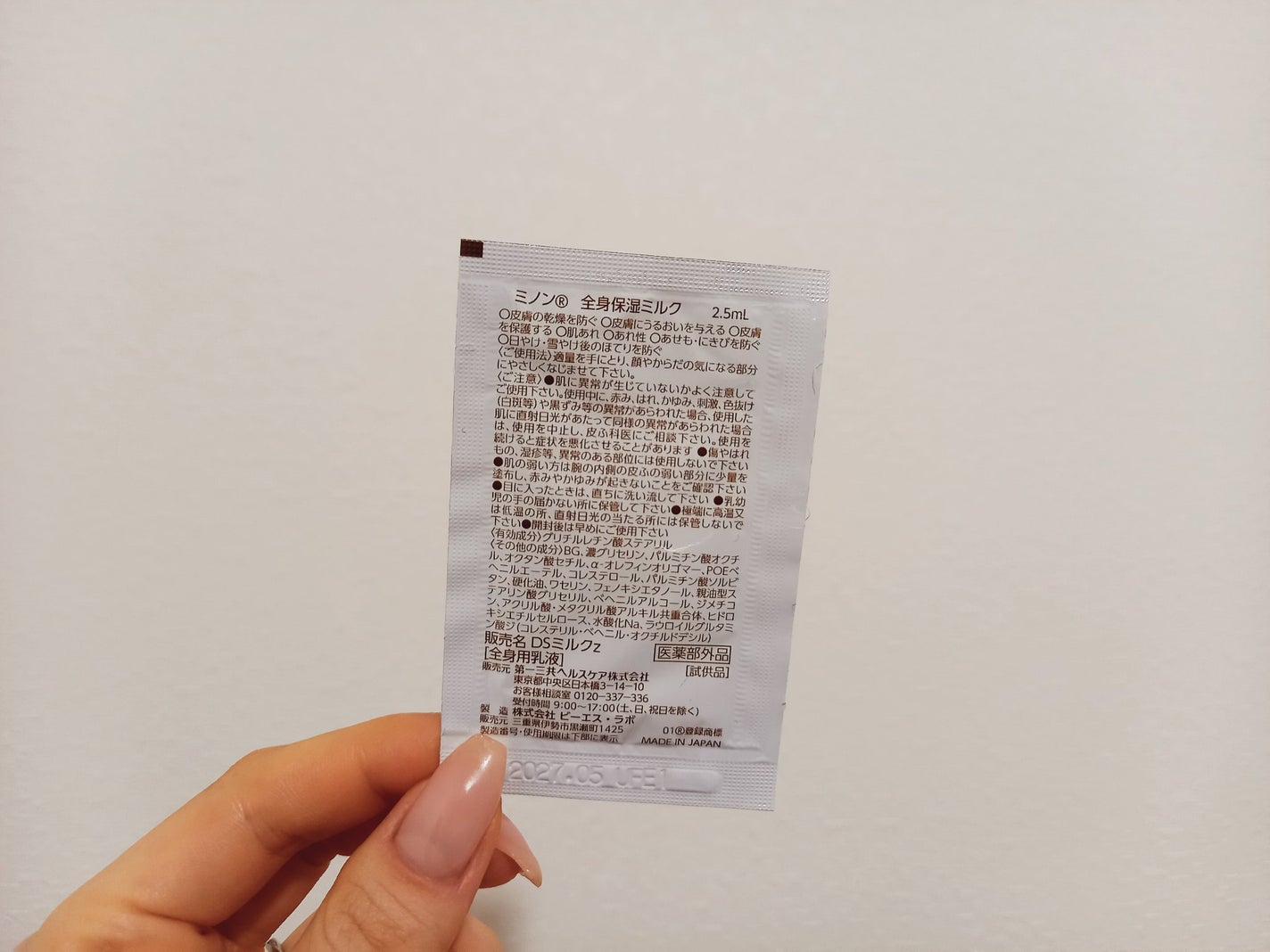 ミノン全身保湿ミルク/ミノン/ボディミルクを使ったクチコミ(2枚目)