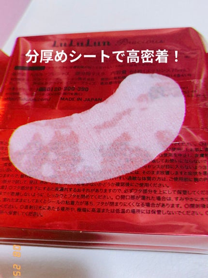 ルルルンプレシャス 部分用マスク/ルルルン/シートマスク・パックを使ったクチコミ(2枚目)