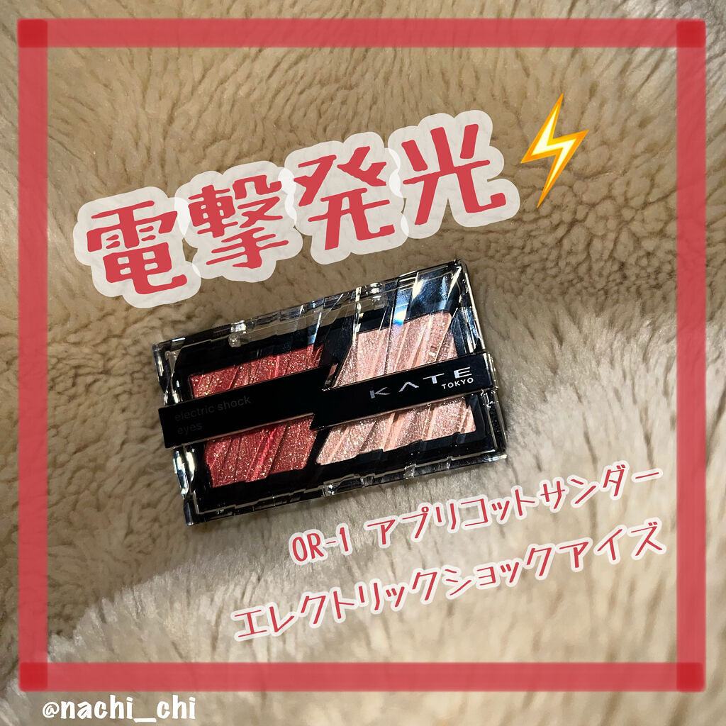 エレクトリックショックアイズ /KATE/アイシャドウパレットを使ったクチコミ（1枚目）