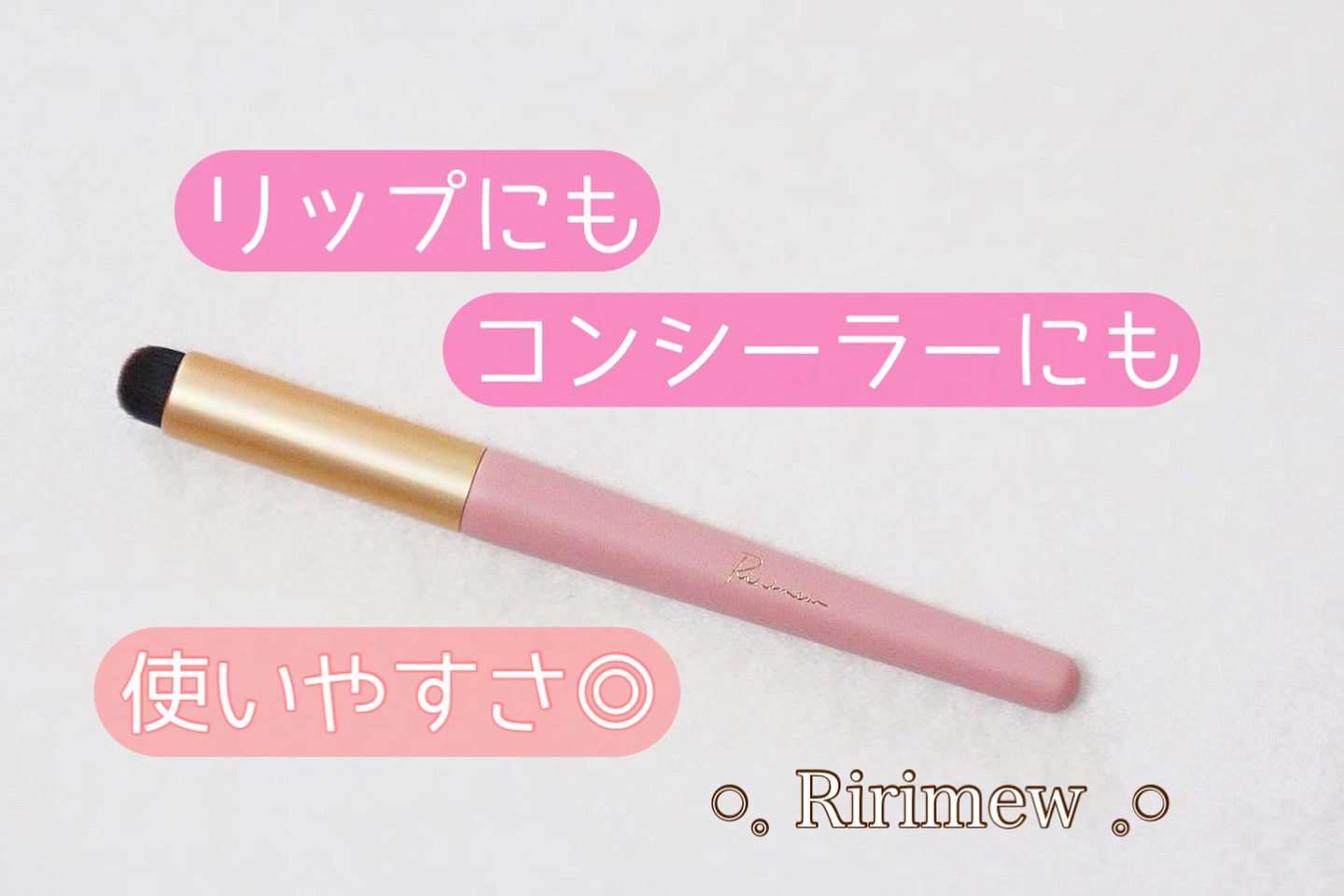 テクニカルリップブラシ/Ririmew/メイクブラシを使ったクチコミ（1枚目）