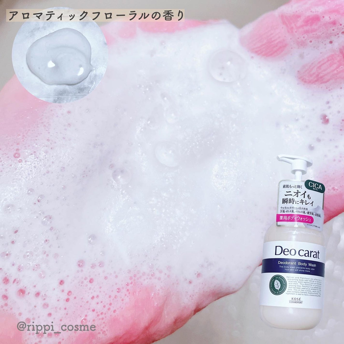 デオカラット 薬用ボディウォッシュ/デオカラット/ボディソープを使ったクチコミ(2枚目)