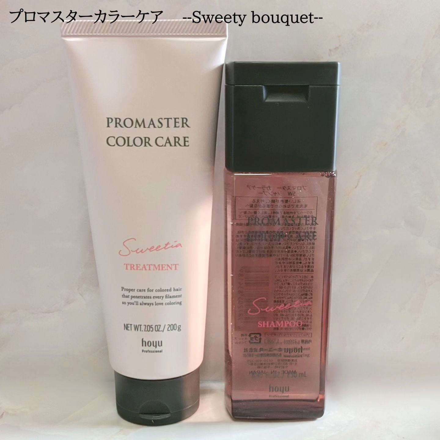 シャンプー／ヘアトリートメント スウィーティアライン/プロマスター カラーケアLX/サロンシャンプーを使ったクチコミ（1枚目）