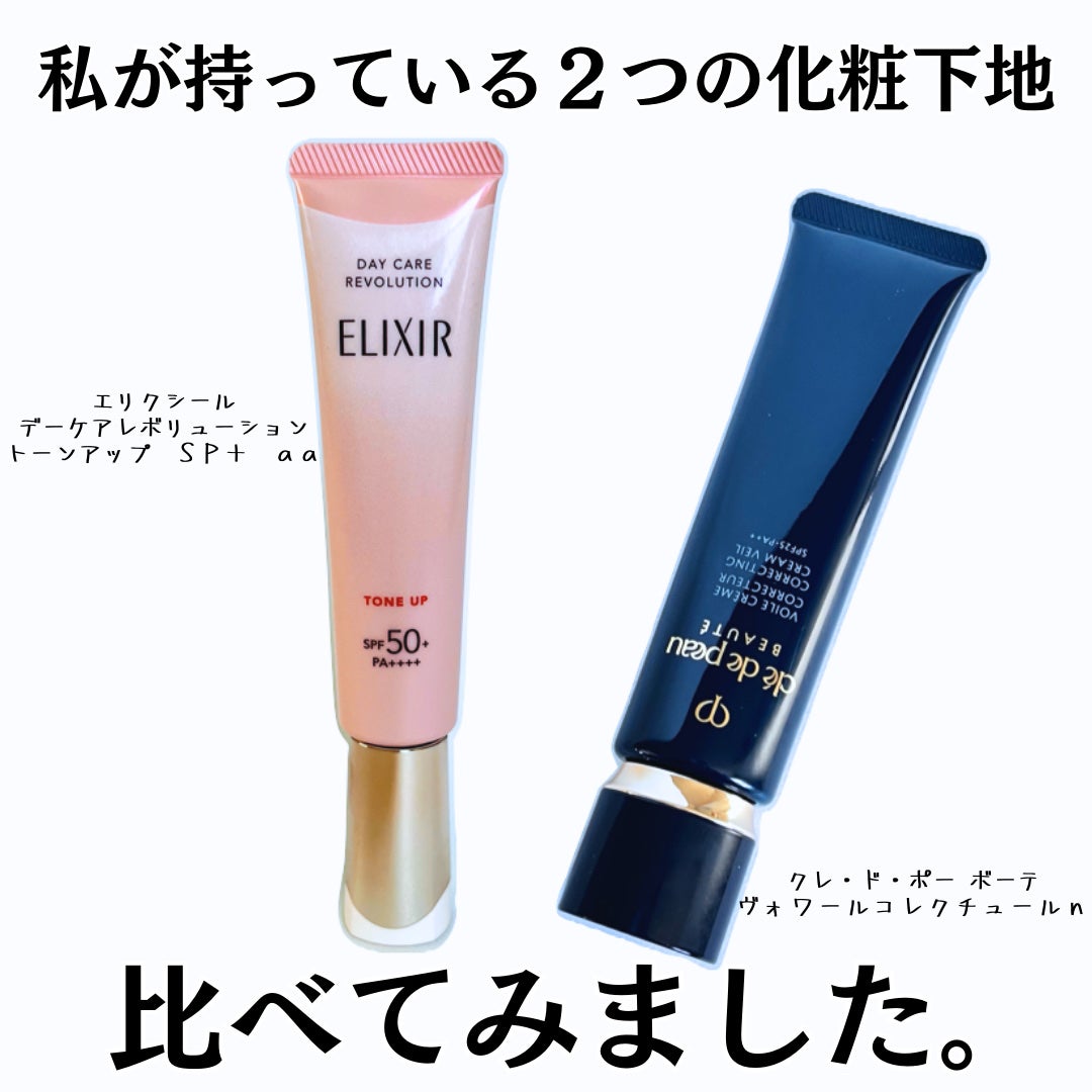 ヴォワールコレクチュールn/クレ・ド・ポー ボーテ/化粧下地を使ったクチコミ(1枚目)