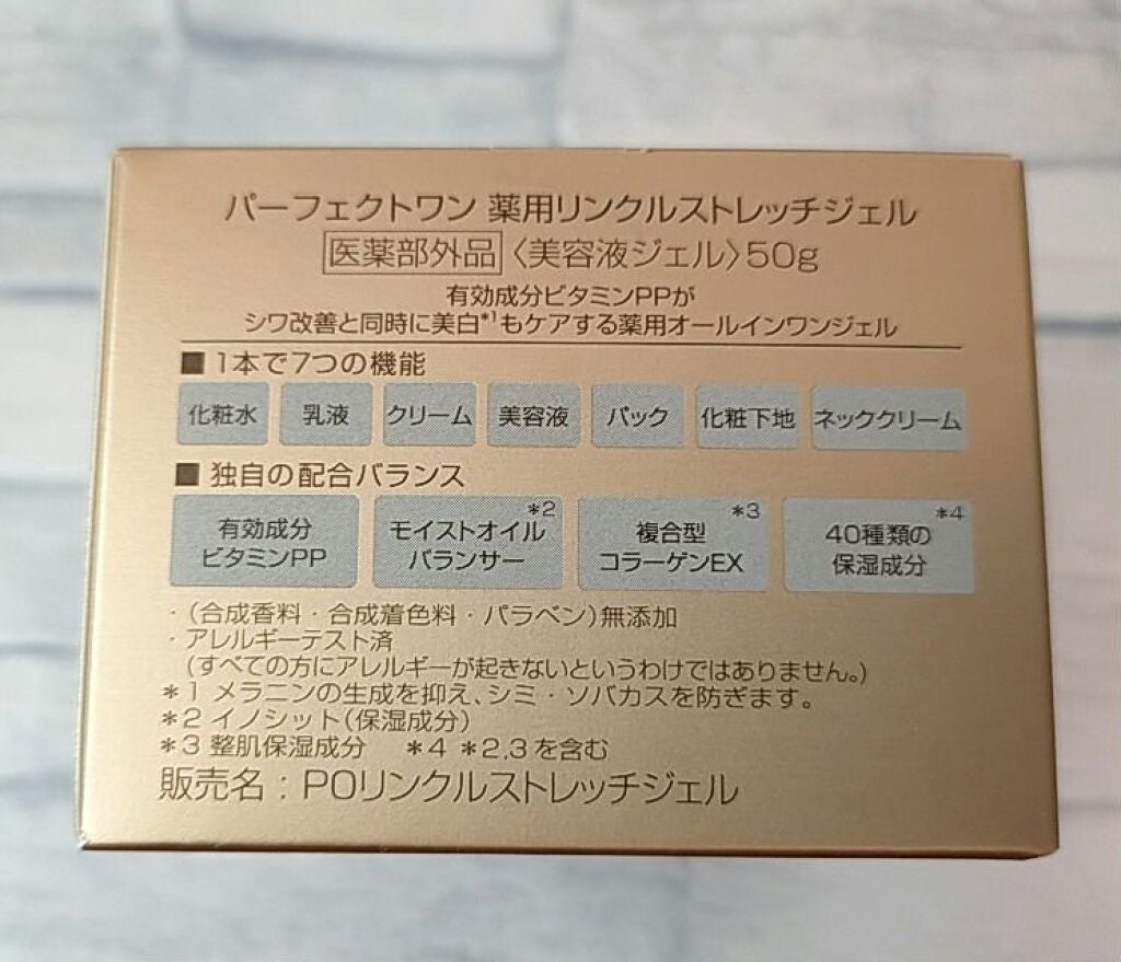 パーフェクトワン 薬用リンクルストレッチジェル/パーフェクトワン/オールインワン化粧品を使ったクチコミ(4枚目)