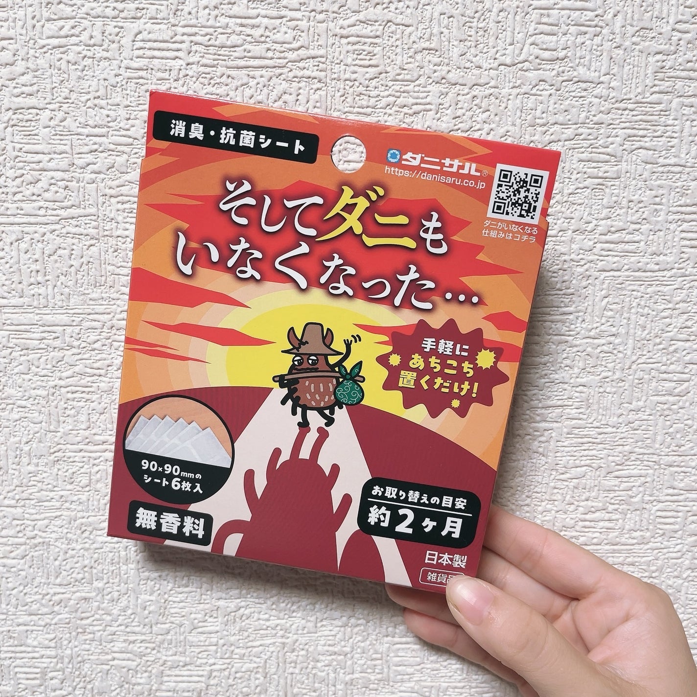 そしてダニもいなくなった⋯/ダニサル/その他を使ったクチコミ(1枚目)