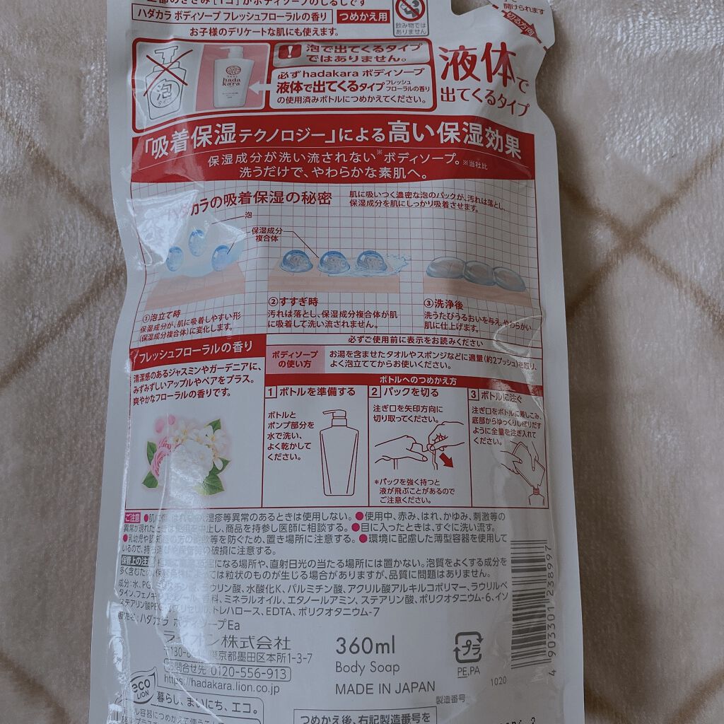 hadakara ボディソープ フレッシュフローラルの香り/hadakara/ボディソープを使ったクチコミ（2枚目）