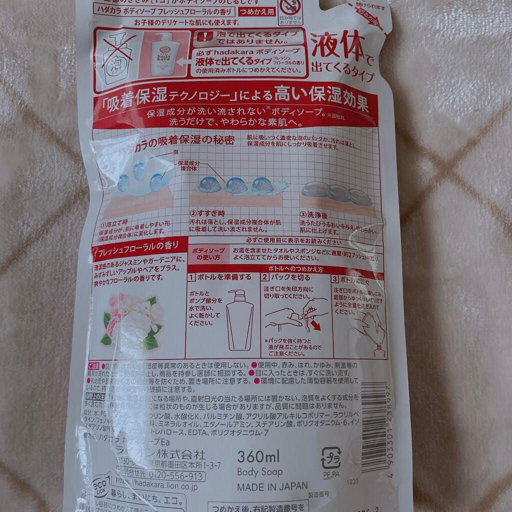 hadakara ボディソープ フレッシュフローラルの香り/hadakara/ボディソープを使ったクチコミ(2枚目)