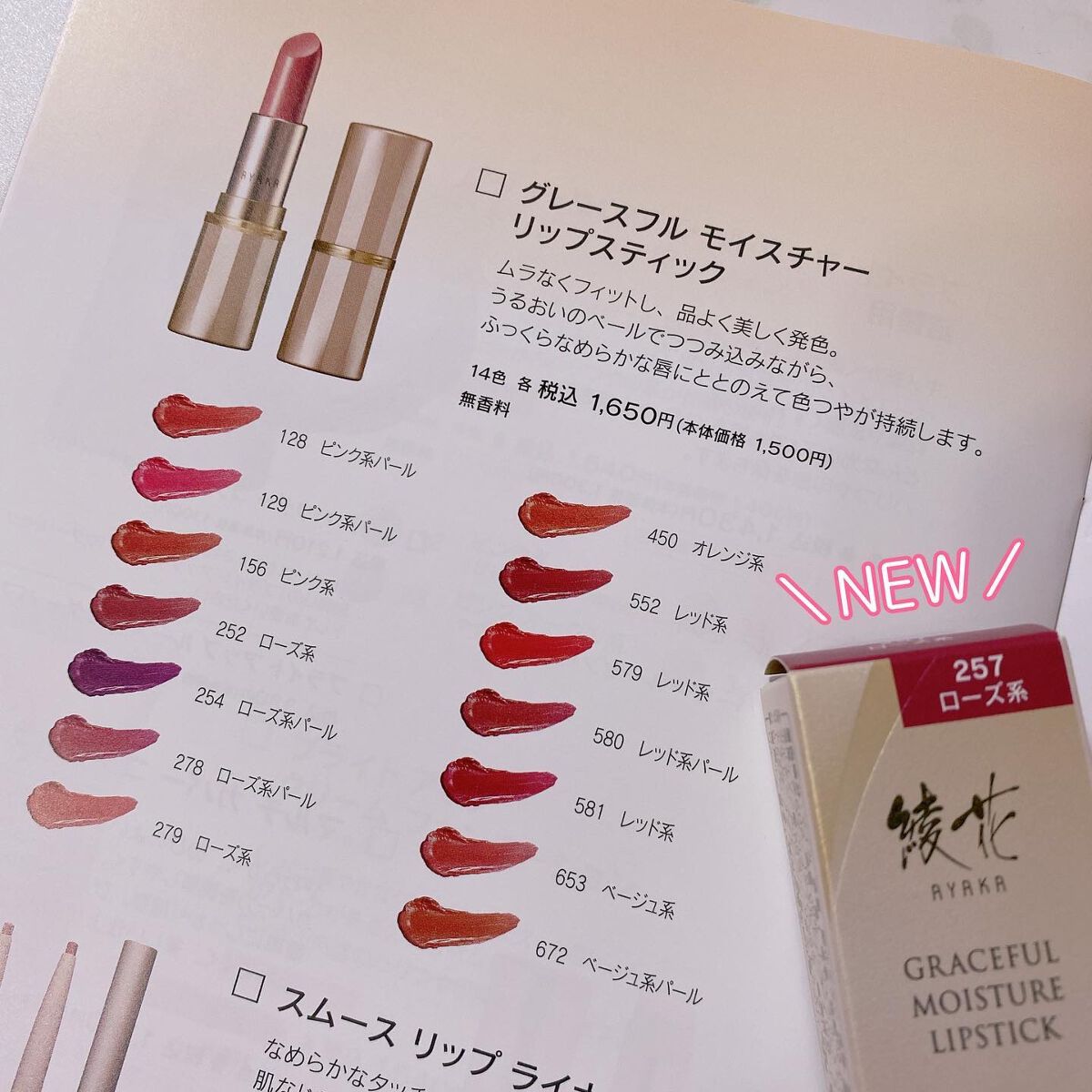 グレースフル モイスチャー リップスティック/綾花/口紅を使ったクチコミ(5枚目)