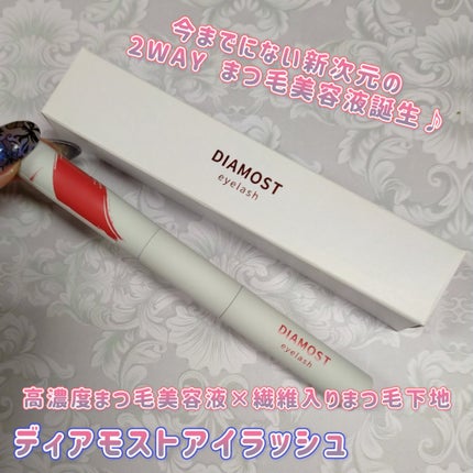 2wayまつ毛美容液/DIAMOSTeyelash/まつげ美容液を使ったクチコミ(1枚目)