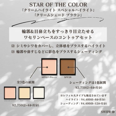 クリームハイライト/STAR OF THE COLOR/クリームハイライトを使ったクチコミ（3枚目）