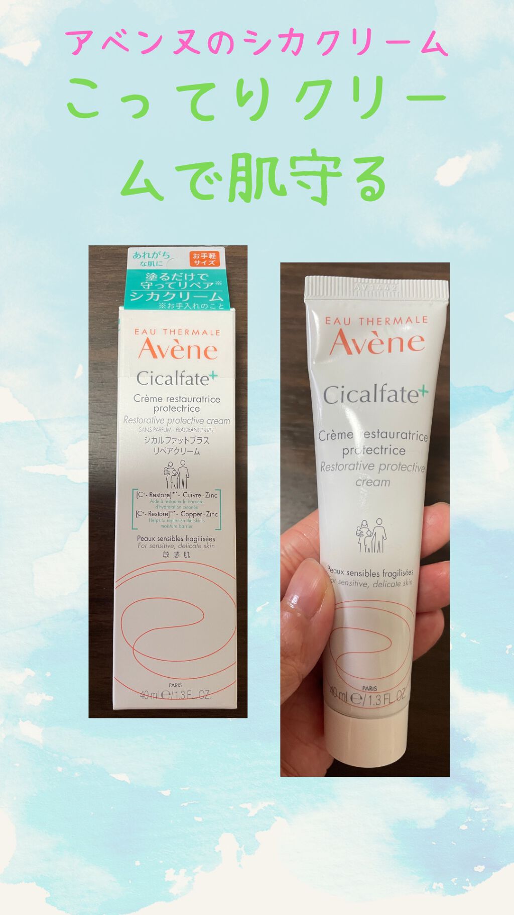 シカルファットプラス リペアクリーム/アベンヌ/フェイスクリームを使ったクチコミ(1枚目)