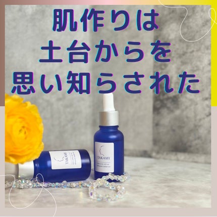 タカミスキンピール/タカミ/ブースター・導入液を使ったクチコミ(1枚目)