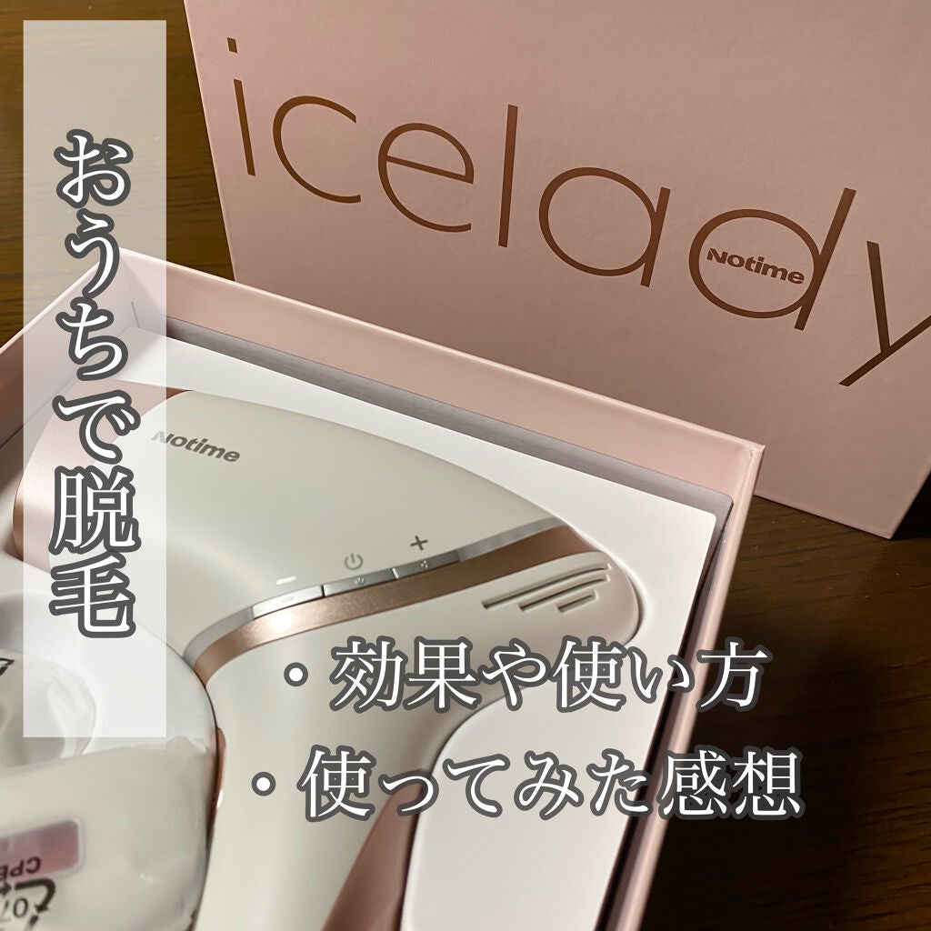 アイスレディ/icelady/家庭用脱毛器を使ったクチコミ(1枚目)