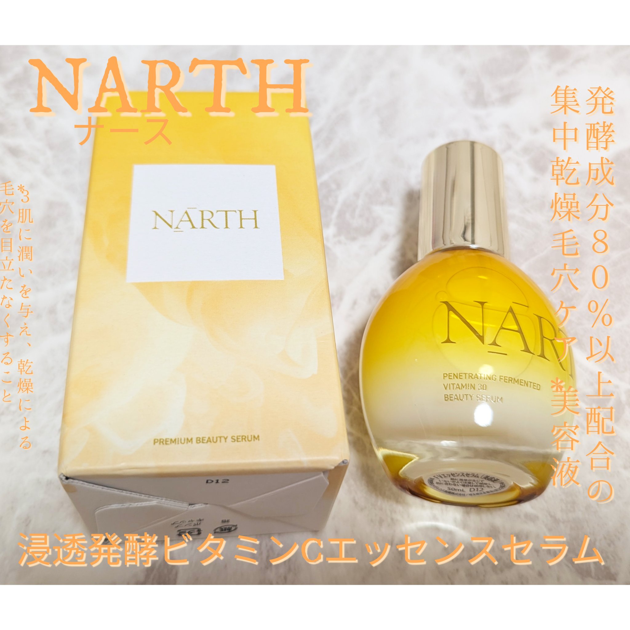 浸透発酵ビタミンCエッセンスセラム/NARTH/美容液を使ったクチコミ（1枚目）