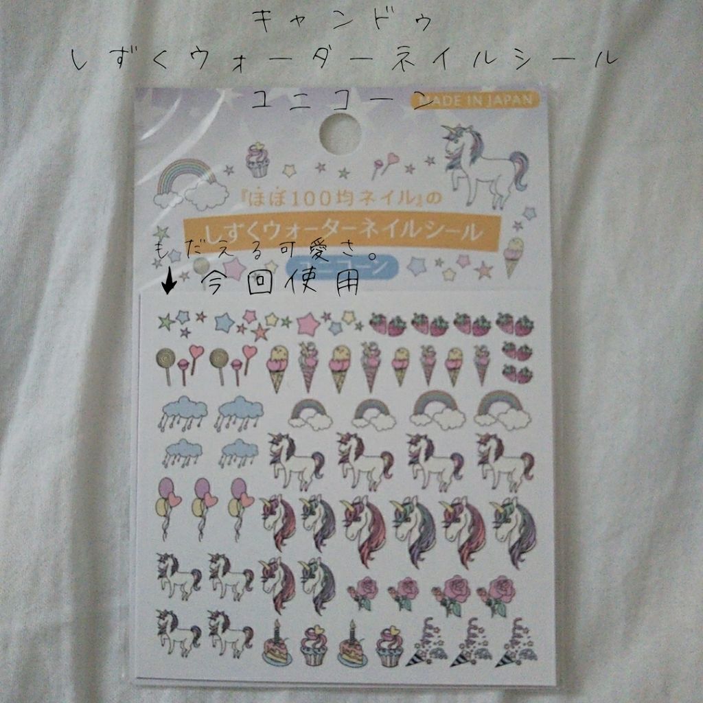 しずくネイルシール/キャンドゥ/ネイルシールを使ったクチコミ（3枚目）
