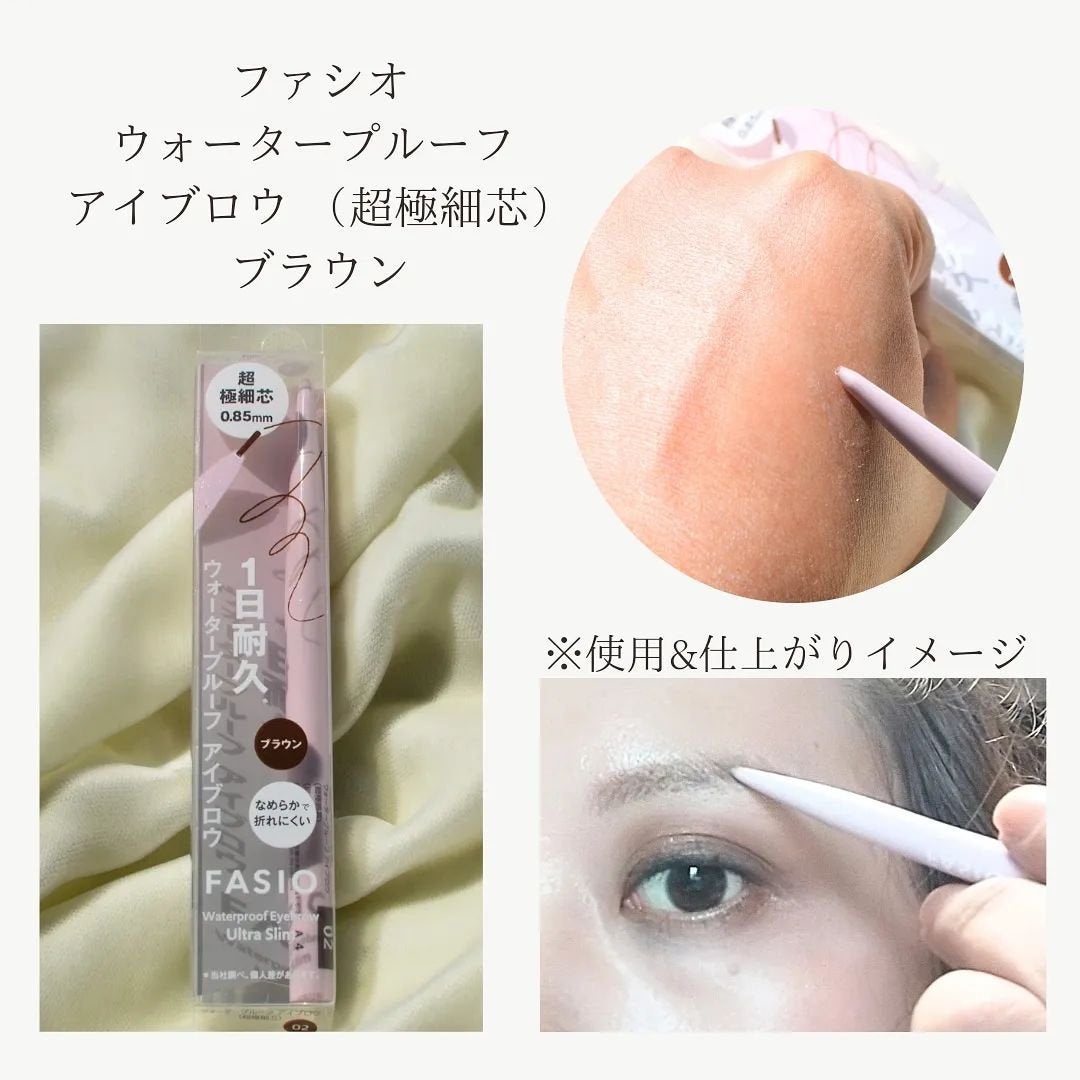 ウォータープルーフ アイブロウ(超極細芯)/FASIO/アイブロウペンシルを使ったクチコミ(2枚目)