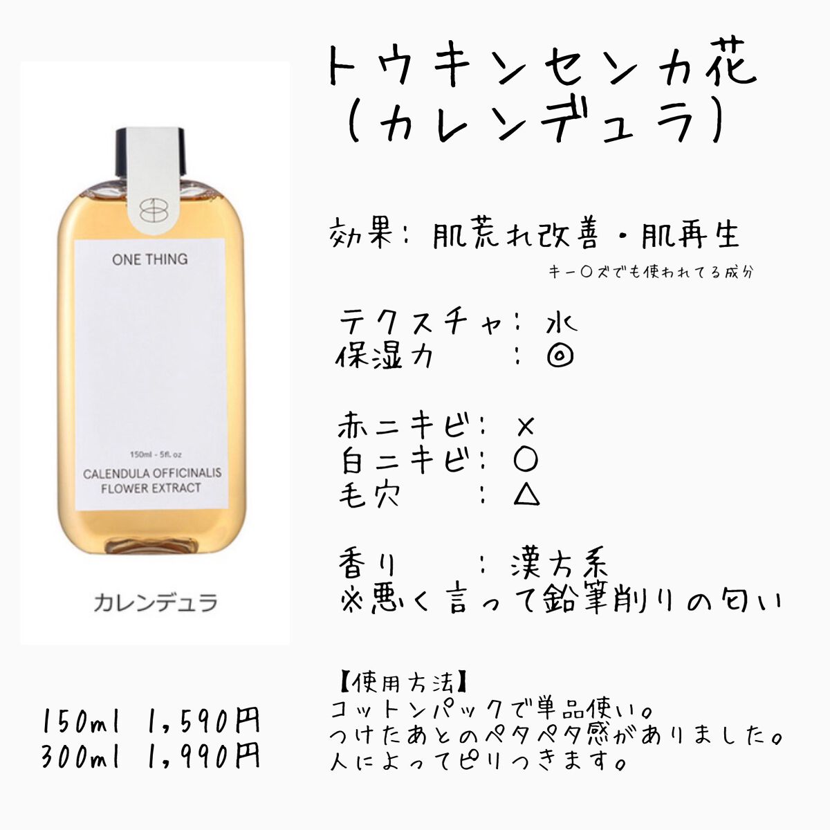 カレンデュラ化粧水/ONE THING/化粧水を使ったクチコミ（1枚目）