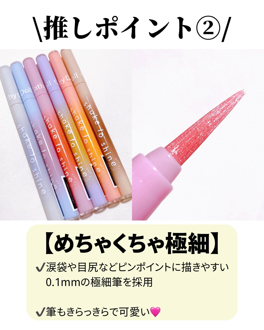 Cathy Doll シェイクシャインアイライナー/CathyDoll/リキッドアイライナーを使ったクチコミ(3枚目)