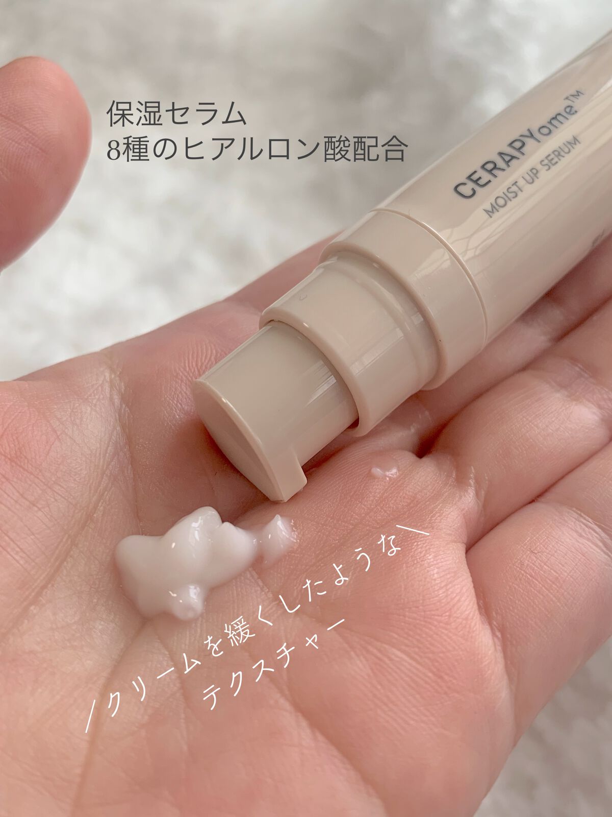 CERAPYome Moist In Treatment/my skin solus/美容液を使ったクチコミ(5枚目)