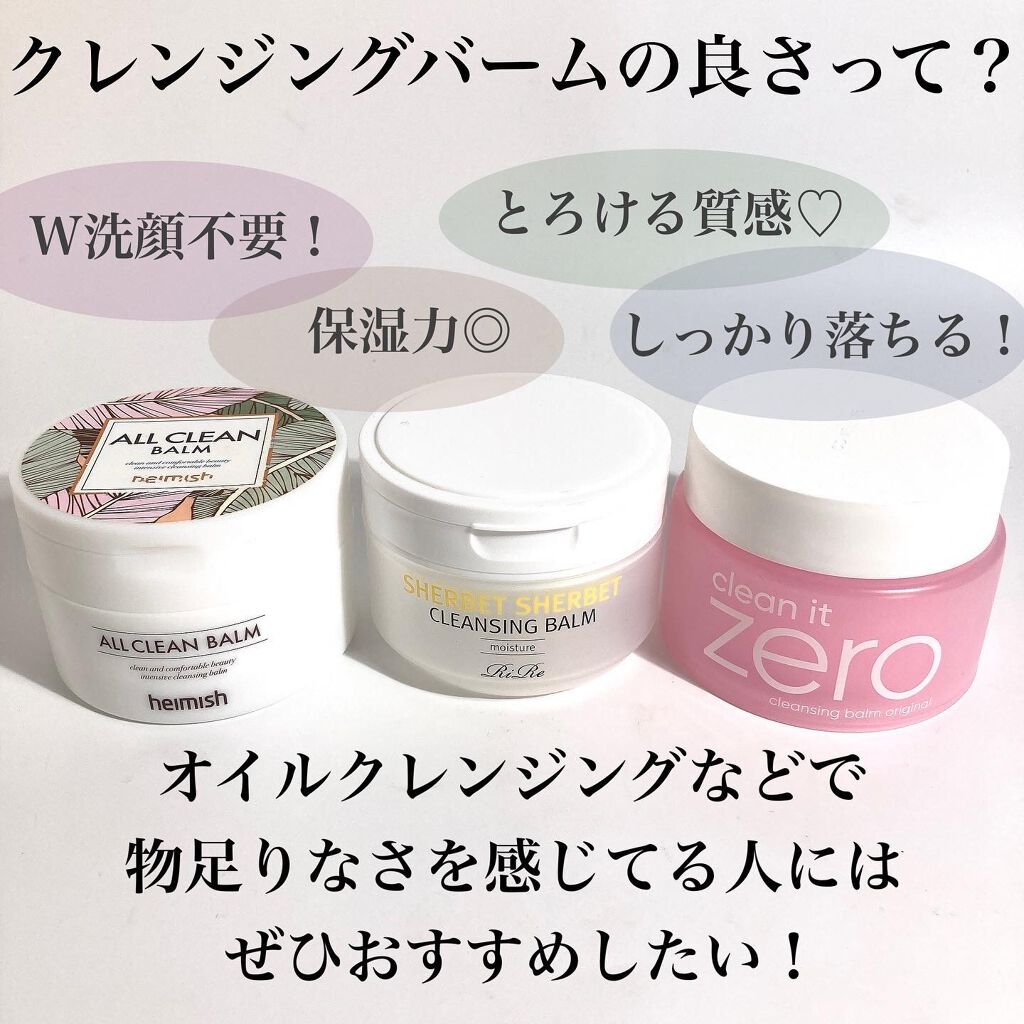 オールクリーンバーム/heimish/クレンジングバームを使ったクチコミ（2枚目）