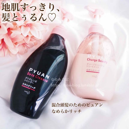 ピュアン デトクレンズシャンプー/チャージビューティトリートメント なめらかリッチ/ピュアン/シャンプー・コンディショナーを使ったクチコミ(1枚目)