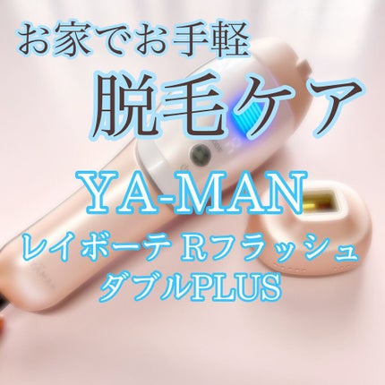 ダブルエピ スキンボーテ|ヤーマンの使い方を徹底解説 - 今日は ダブルエピ スキンボーテ|ヤーマンの使い方を徹底解説 - 今日は